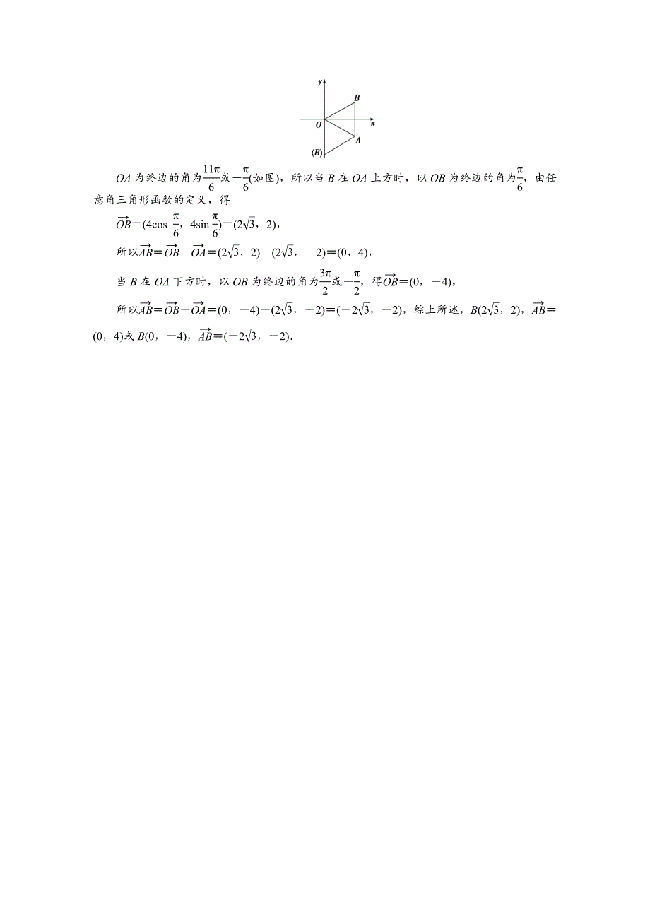 最新高一下学期数学人教版必修4第二章2.3.2、3.3课时作业_第4页