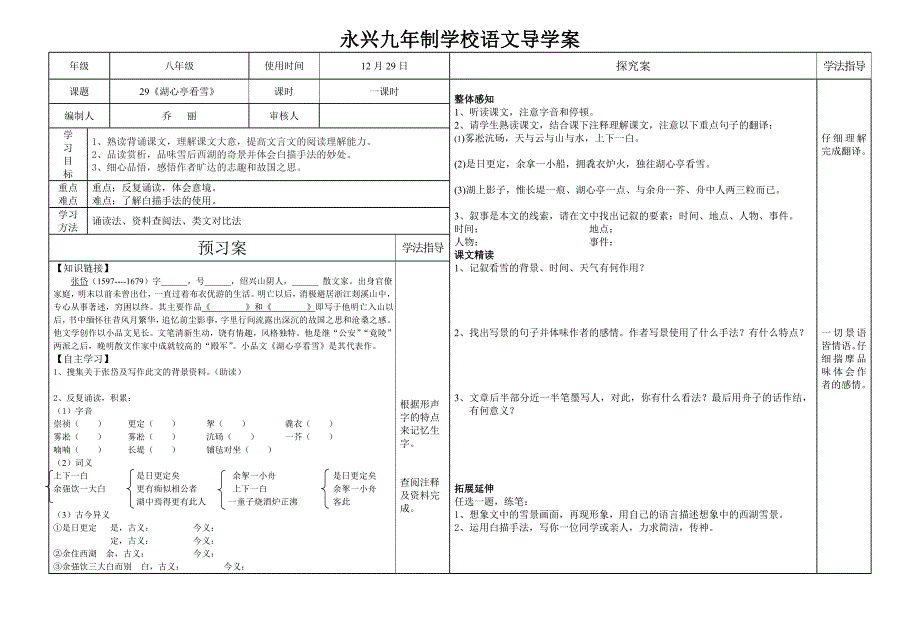 湖心亭看雪导学案精品教育_第1页