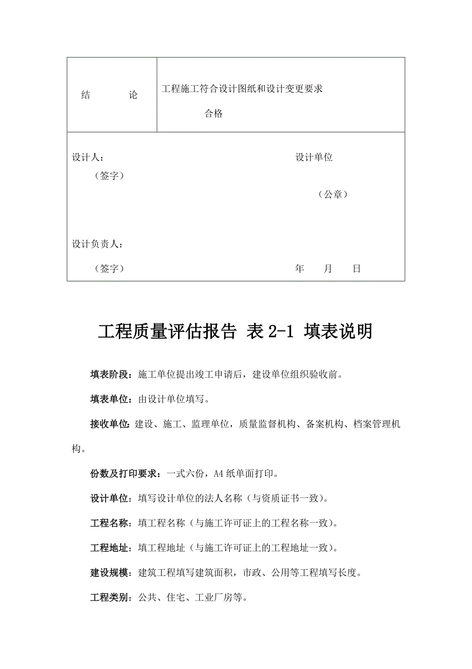 道路工程竣工验收报告_第4页