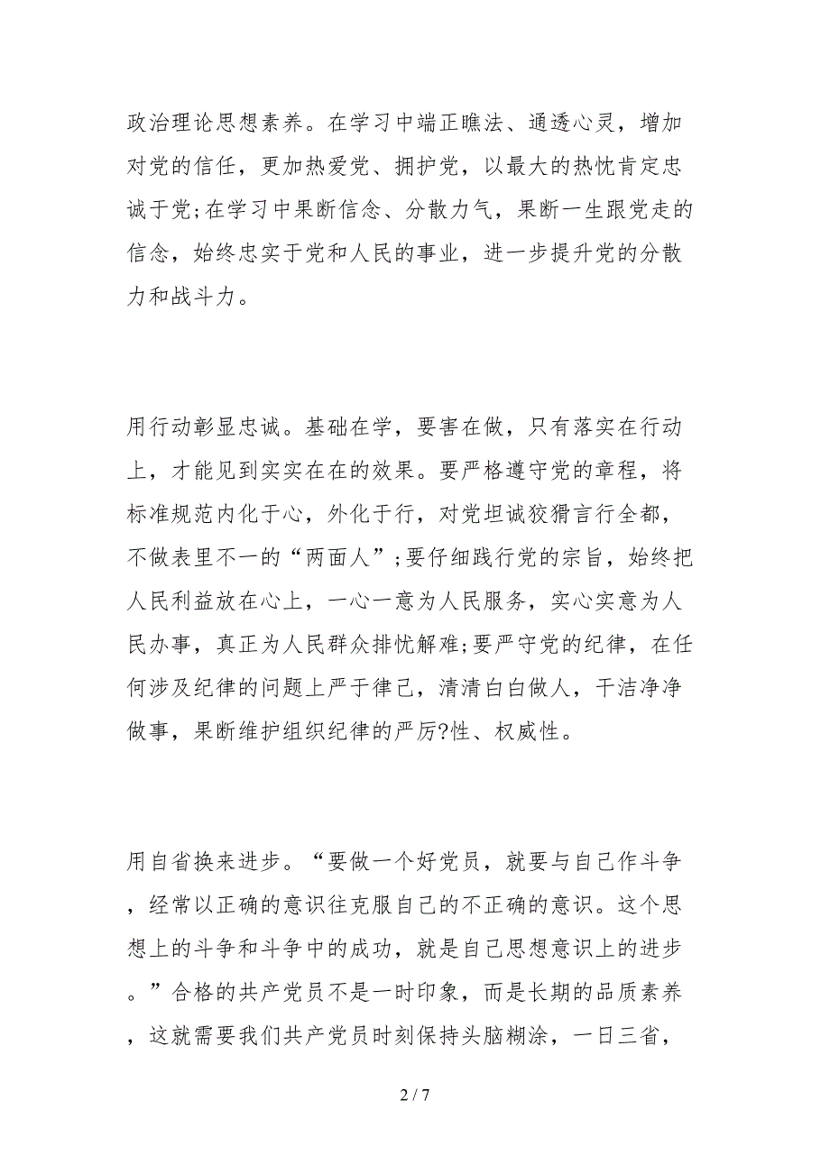 2021教师两面人自查报告_第2页