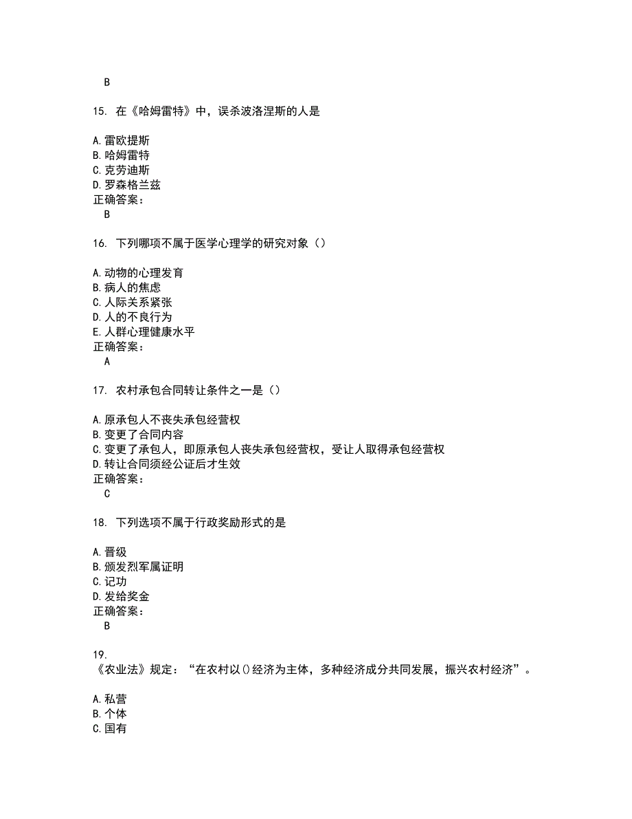 2022自考专业课考试(全能考点剖析）名师点拨卷含答案附答案36_第4页