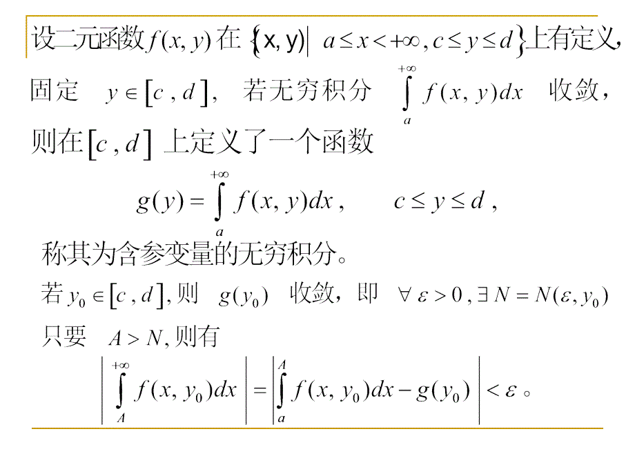 113含参变量广义积分_第2页