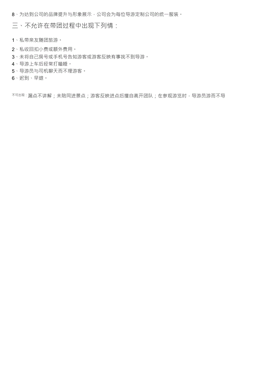 导游带团注意事项_第3页