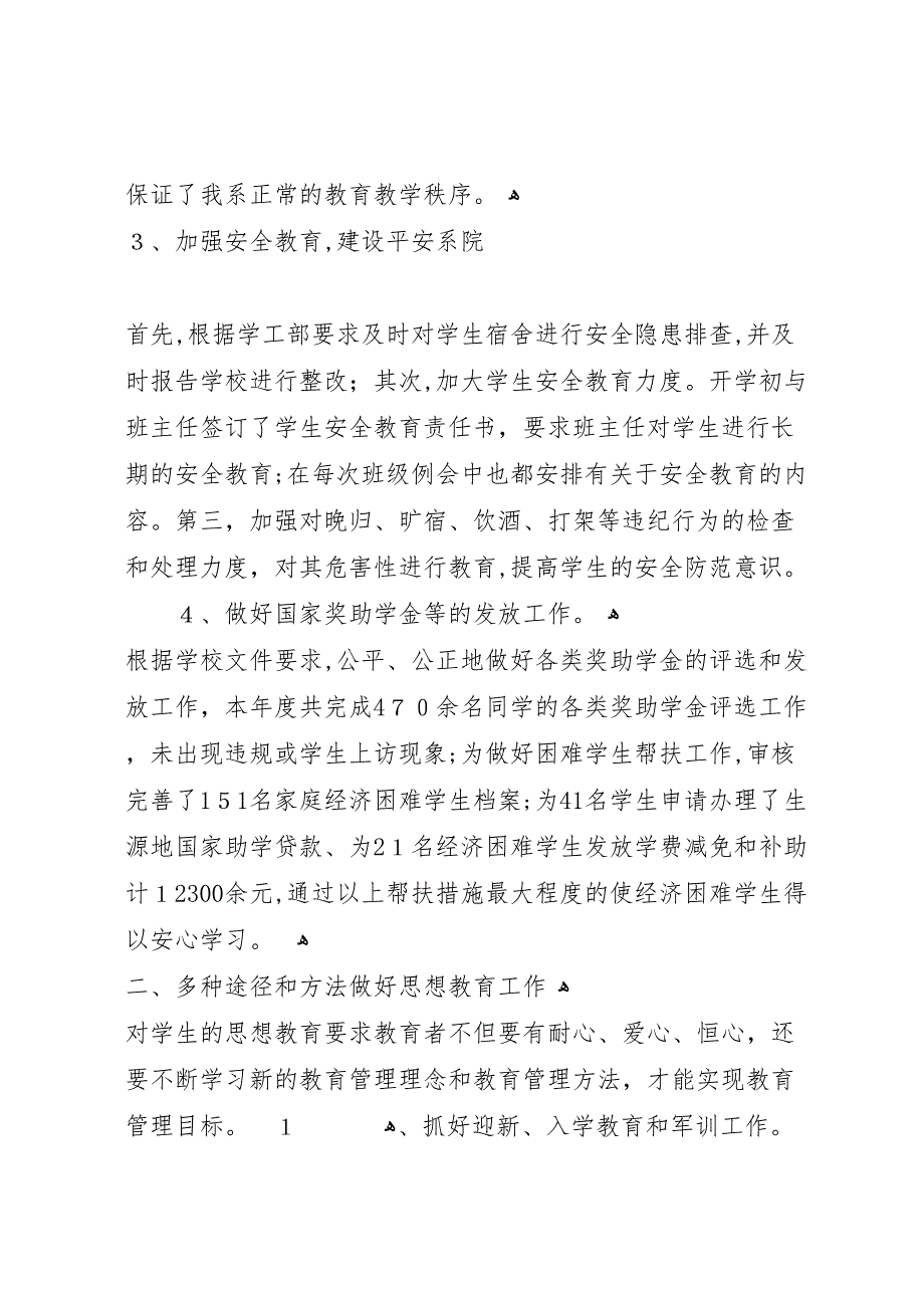 学生管理工作总结2500字_第3页