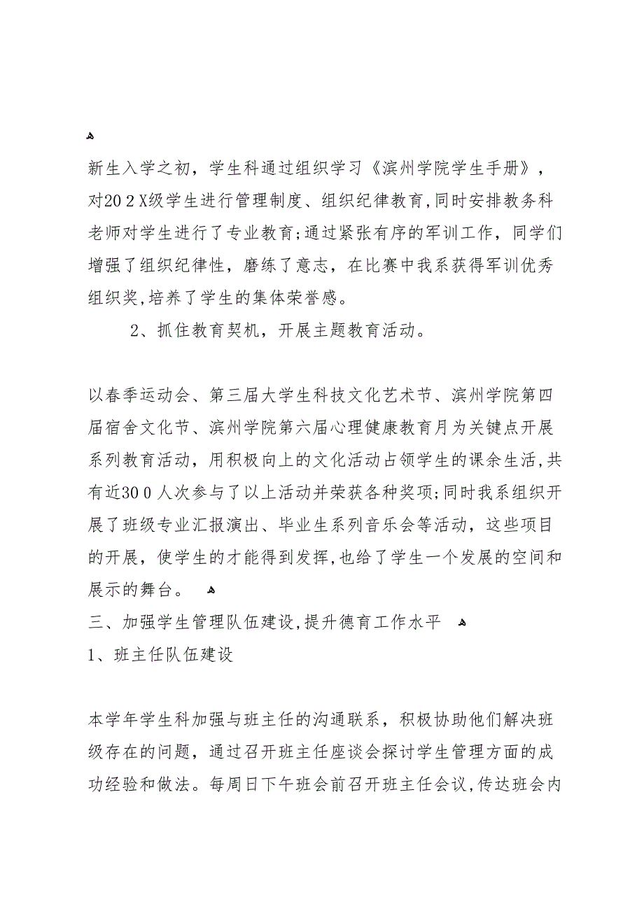 学生管理工作总结2500字_第4页