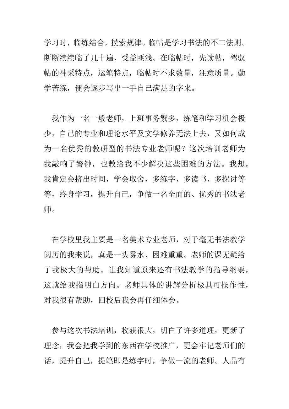 2023年书法培训心得体会最新7篇_第3页