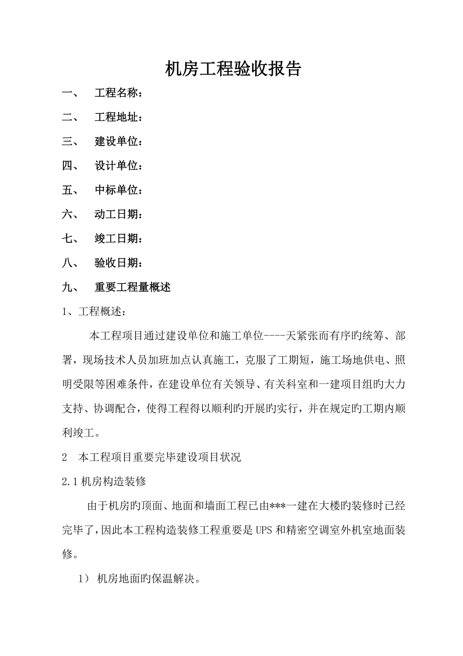 机房工程机房建设验收报告.doc_第2页