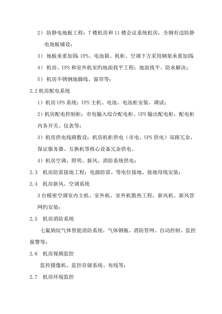 机房工程机房建设验收报告.doc_第3页