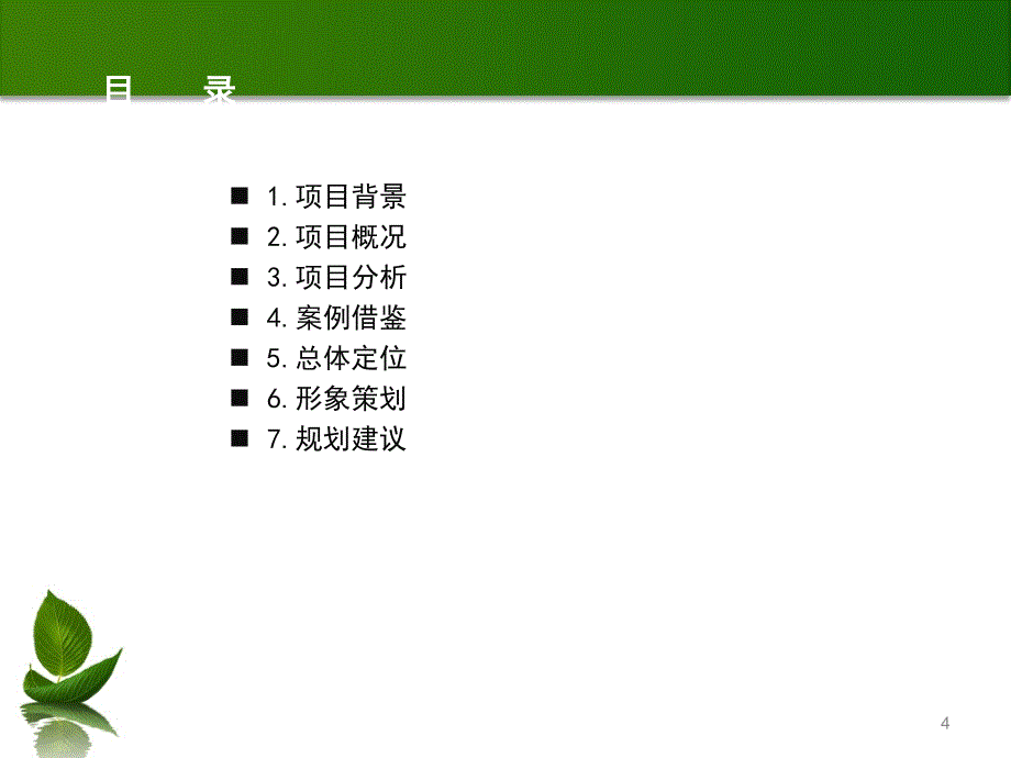 昆阳老街概念方案PPT课件125_第4页