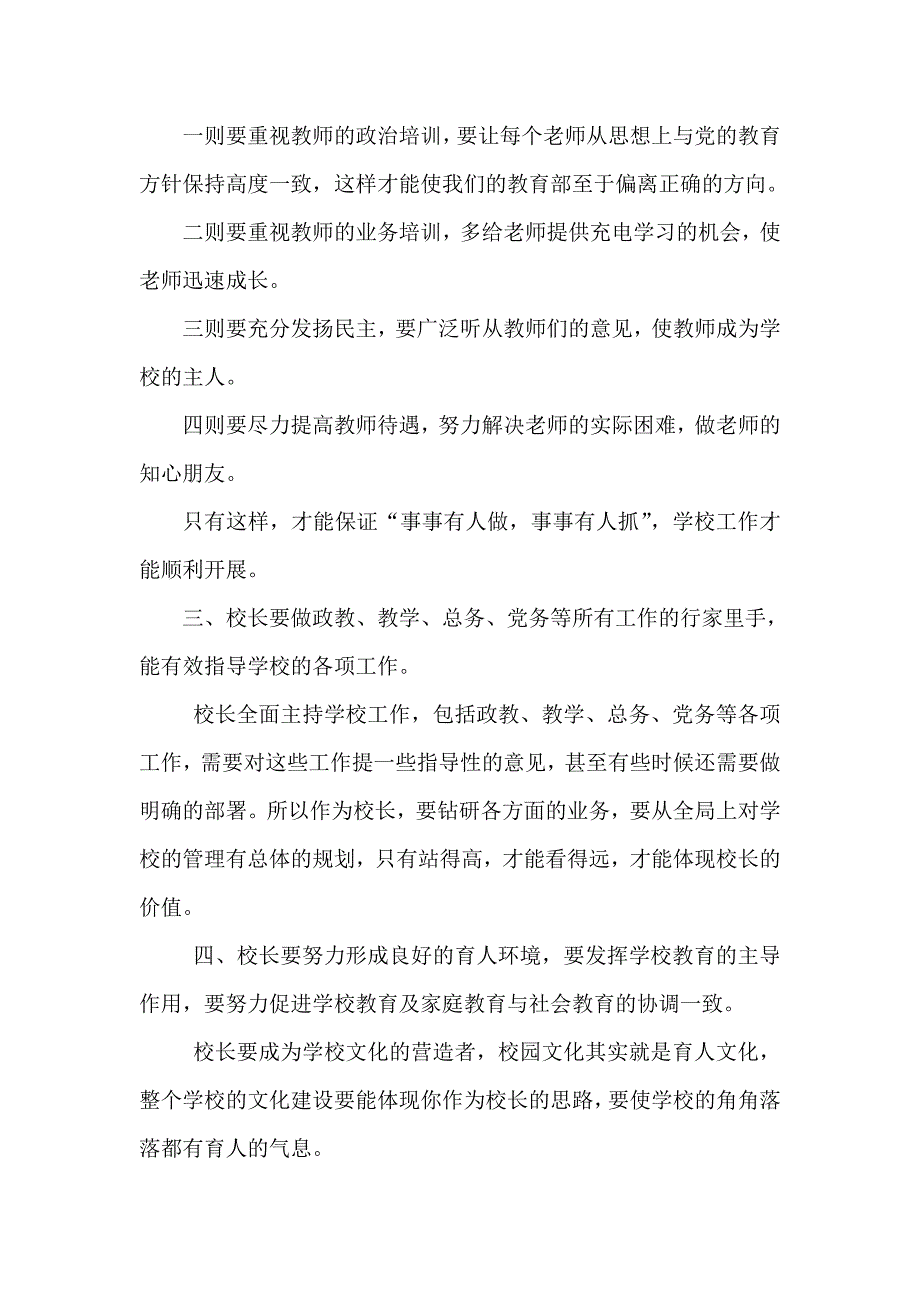 校长该如何发挥领导价值_第2页