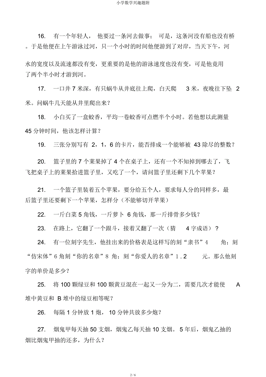 小学数学趣味题附.docx_第2页