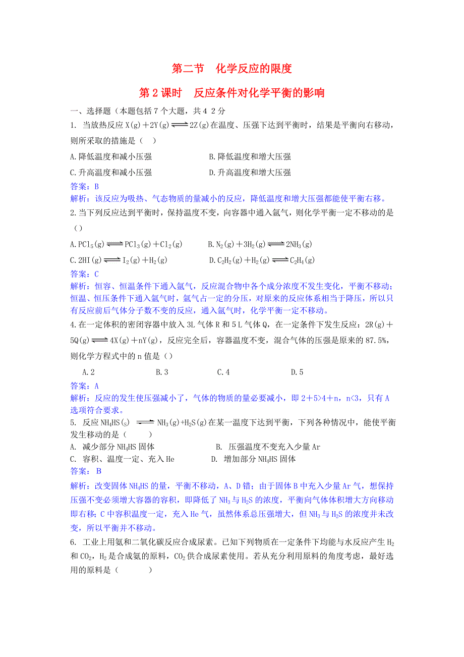 新课标2015-2016学年高中化学第二章第2节第2课时反应条件对化学平衡的影响课时作业鲁科版选修4_第1页