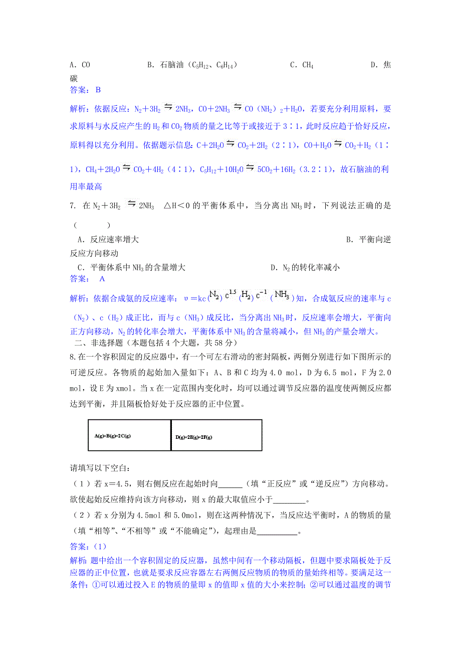 新课标2015-2016学年高中化学第二章第2节第2课时反应条件对化学平衡的影响课时作业鲁科版选修4_第2页