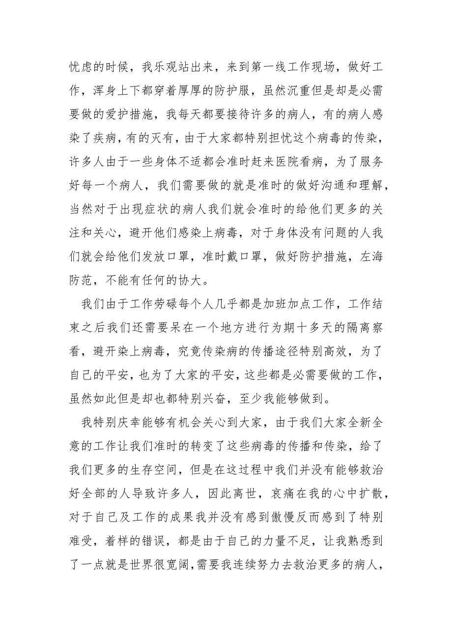 感染科医生个人年终工作总结_第2页