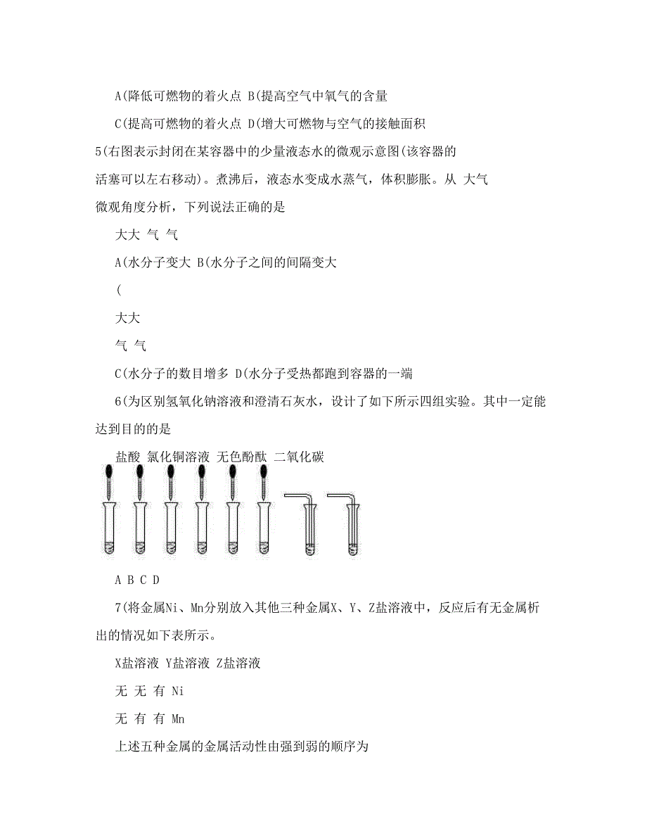 最新武汉九年级化学四月调考优秀名师资料_第2页