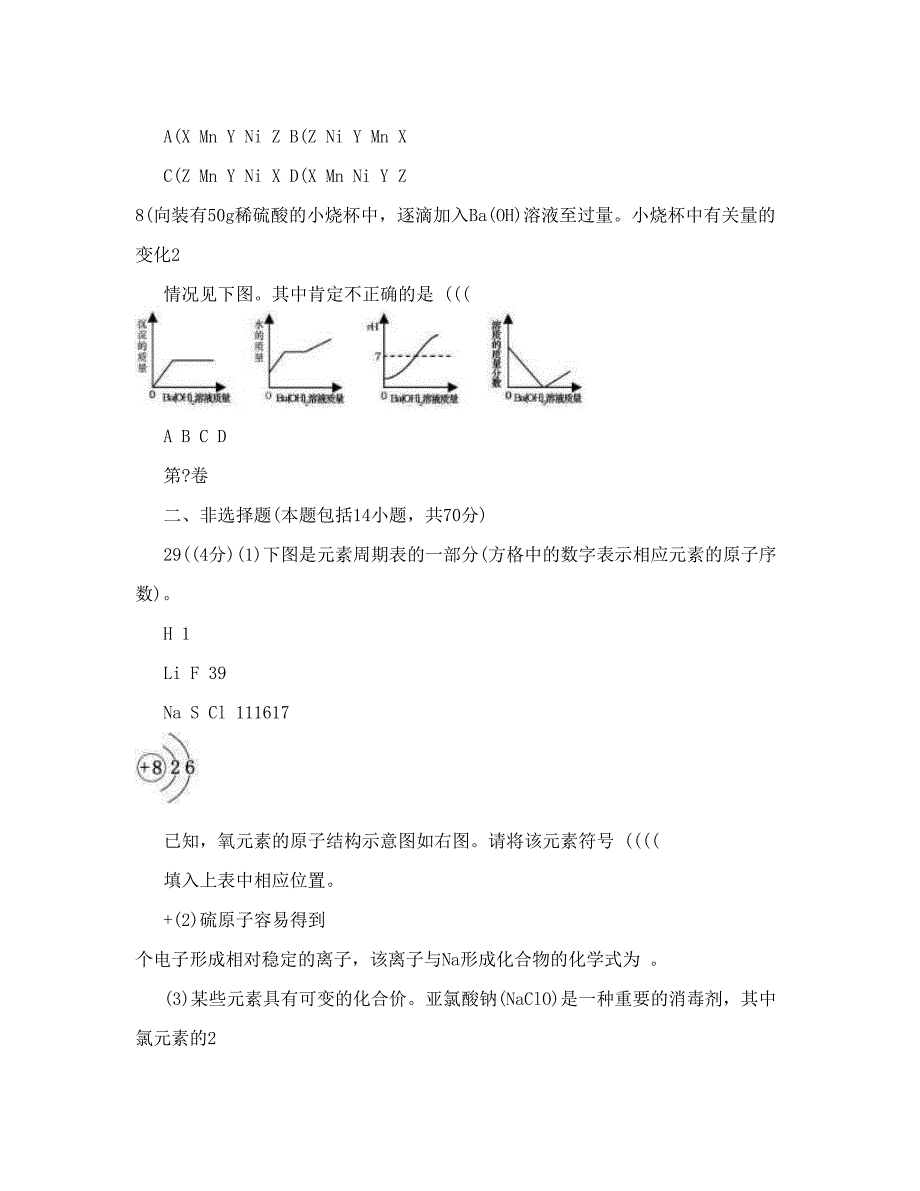 最新武汉九年级化学四月调考优秀名师资料_第3页