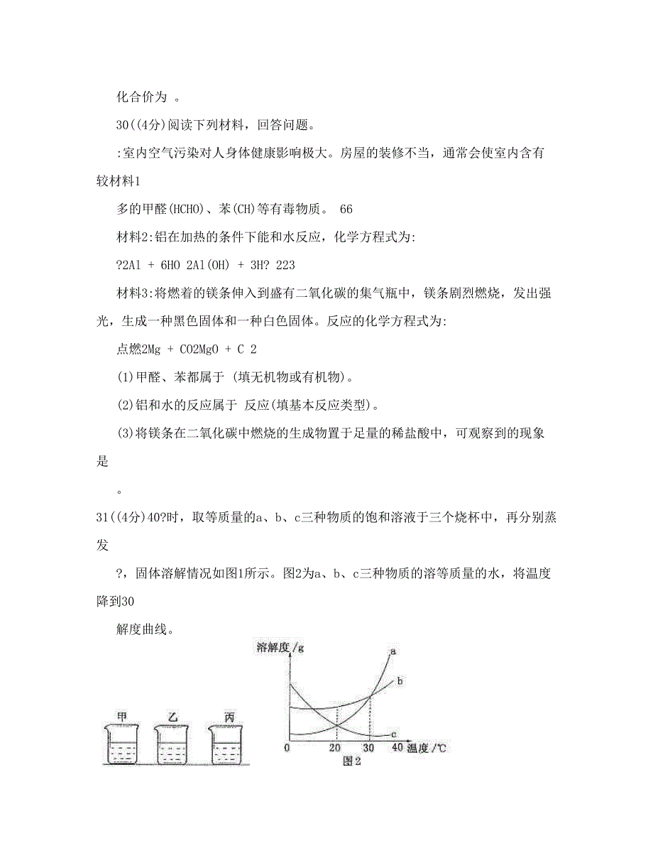 最新武汉九年级化学四月调考优秀名师资料_第4页