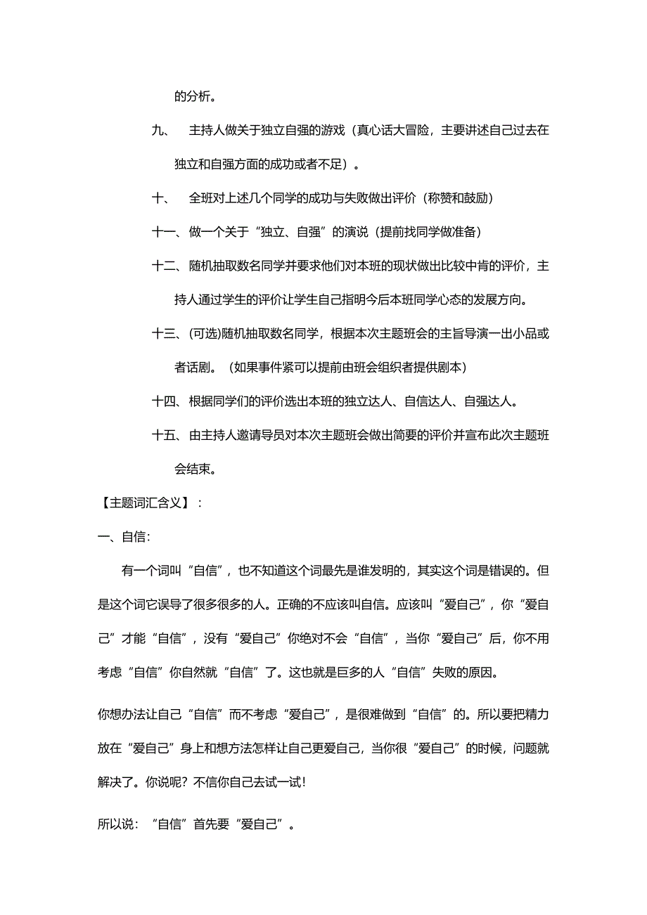 自强自信自立班会计划书_第4页