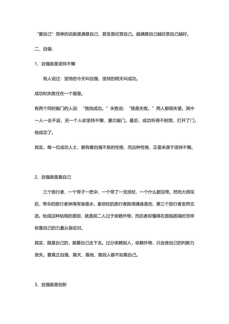 自强自信自立班会计划书_第5页