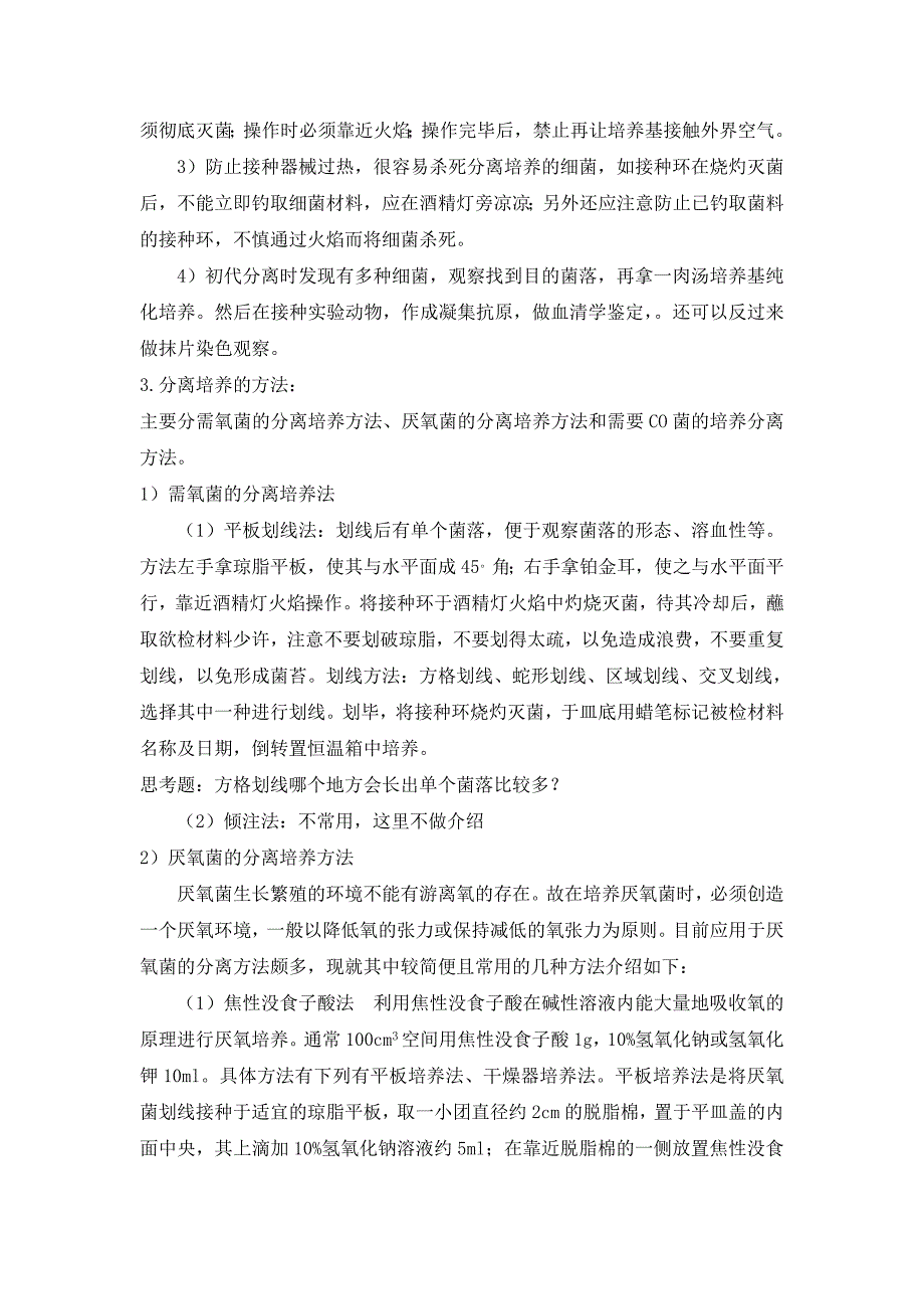 实验四细菌的划线分离与培养_第2页