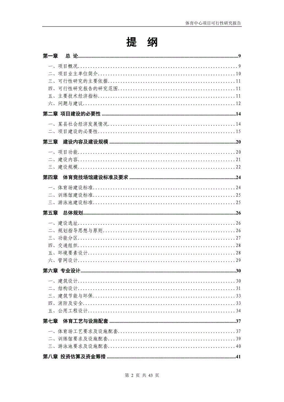 新城体育中心项目可行性研究报告_第2页