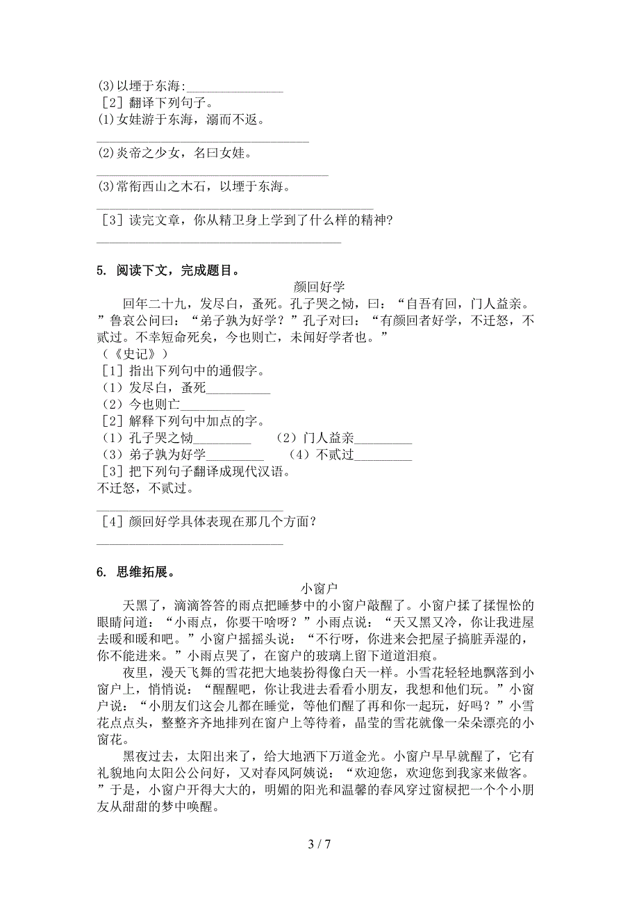 四年级沪教版语文下学期文言文阅读理解实验学校习题_第3页