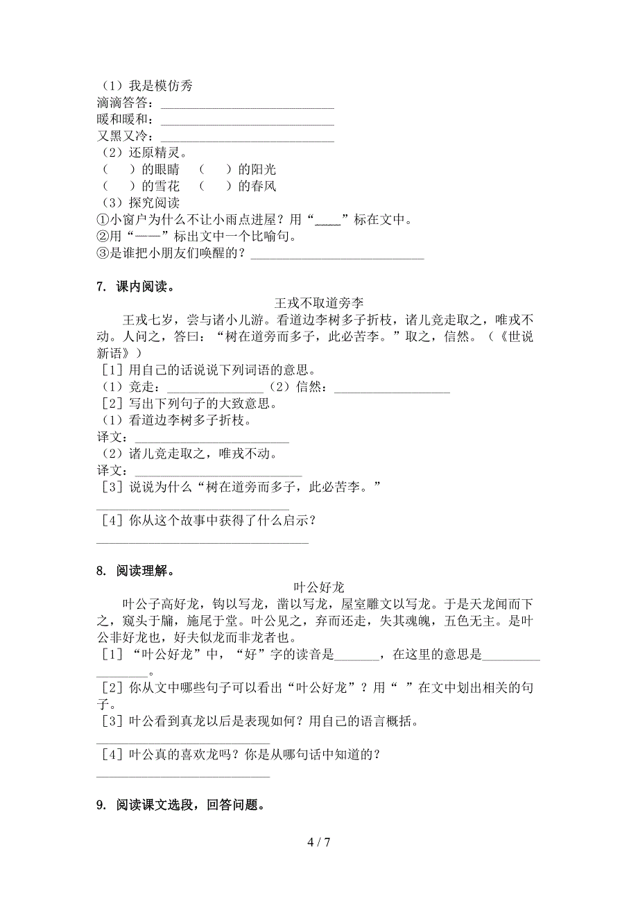 四年级沪教版语文下学期文言文阅读理解实验学校习题_第4页