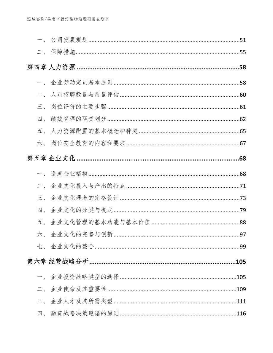 吴忠市新污染物治理项目企划书【模板】_第3页