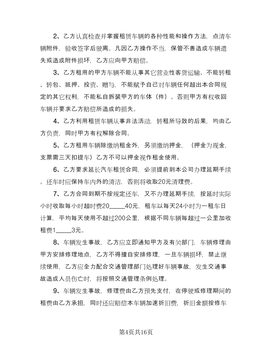 工厂叉车租赁协议书范本（五篇）.doc_第4页
