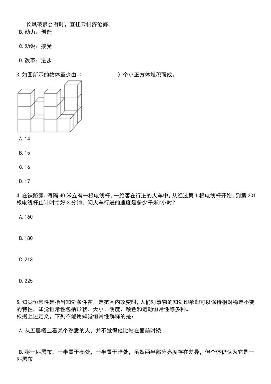 2023年06月广西警察学院人才引进笔试参考题库附答案详解_第2页