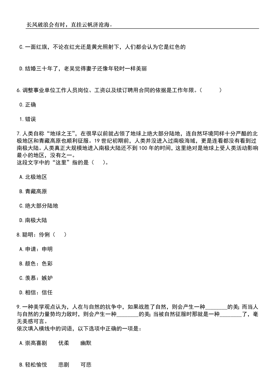 2023年06月广西警察学院人才引进笔试参考题库附答案详解_第3页