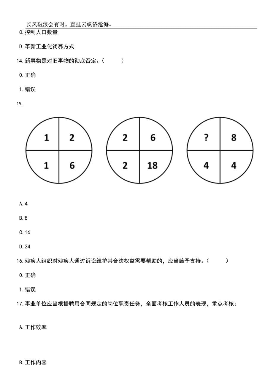 2023年06月广西警察学院人才引进笔试参考题库附答案详解_第5页