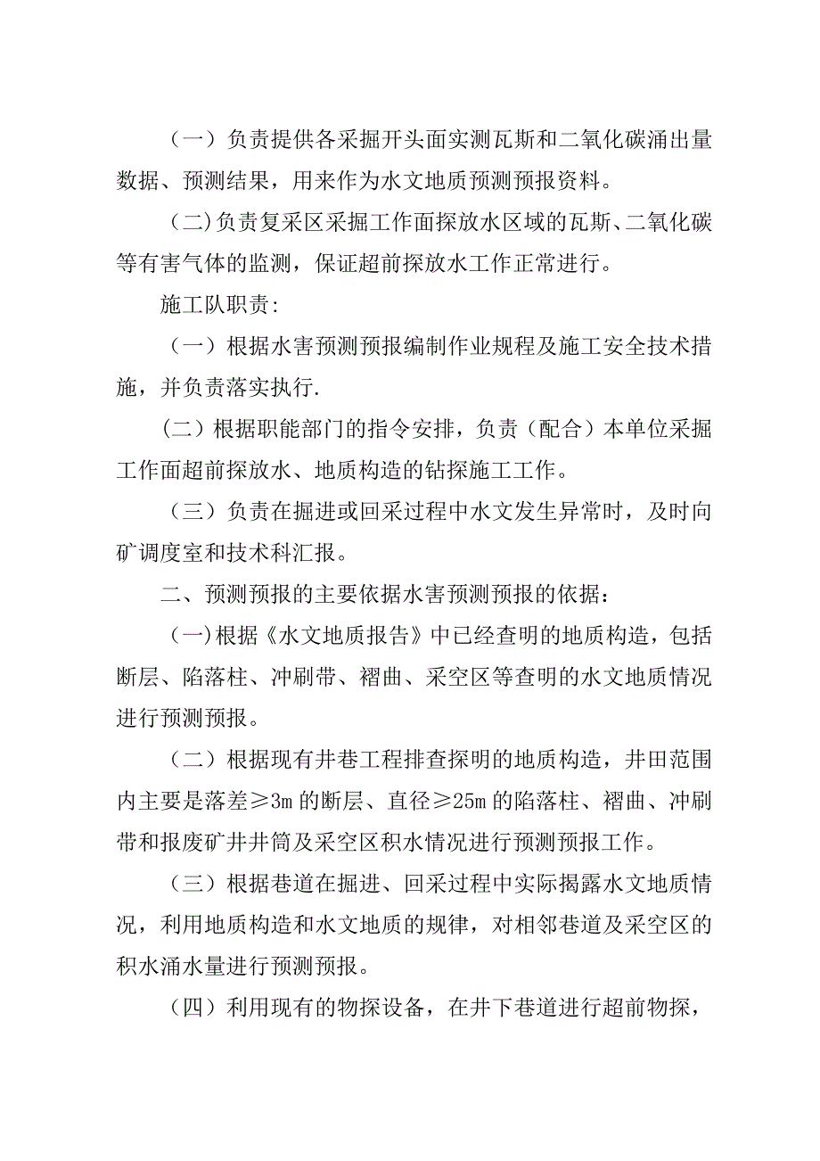 矿井地质预报制度1.doc_第2页