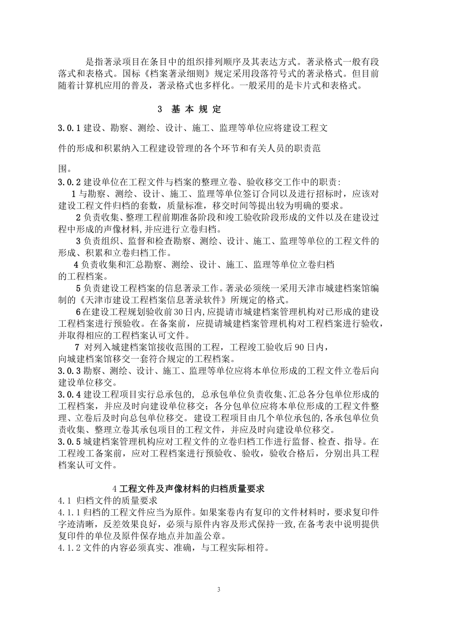 建设工程文件归档整理规程(doc 74页)_第3页