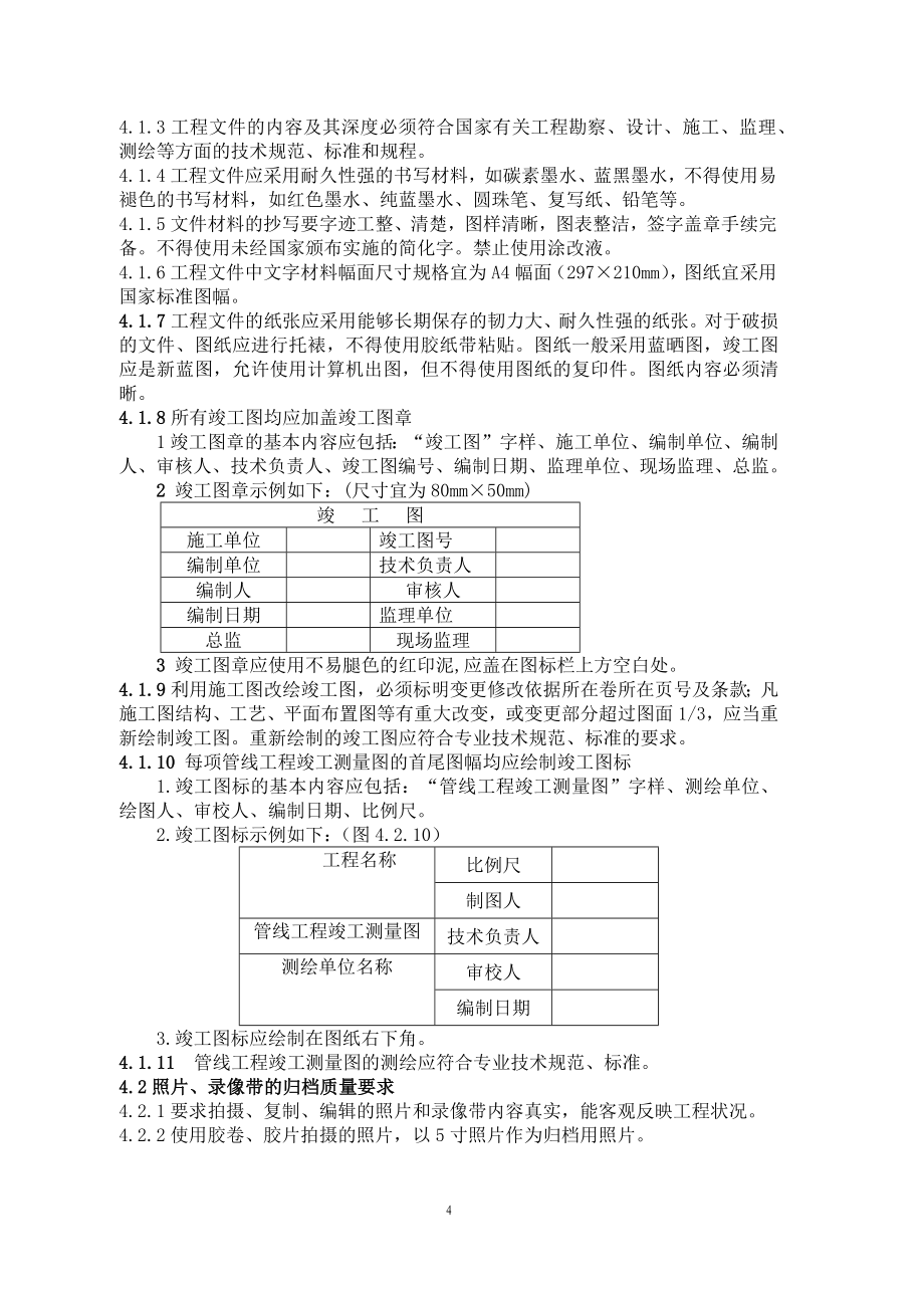 建设工程文件归档整理规程(doc 74页)_第4页