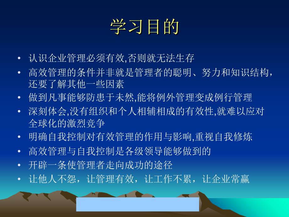 高效管理与自我控制讲义课件_第2页