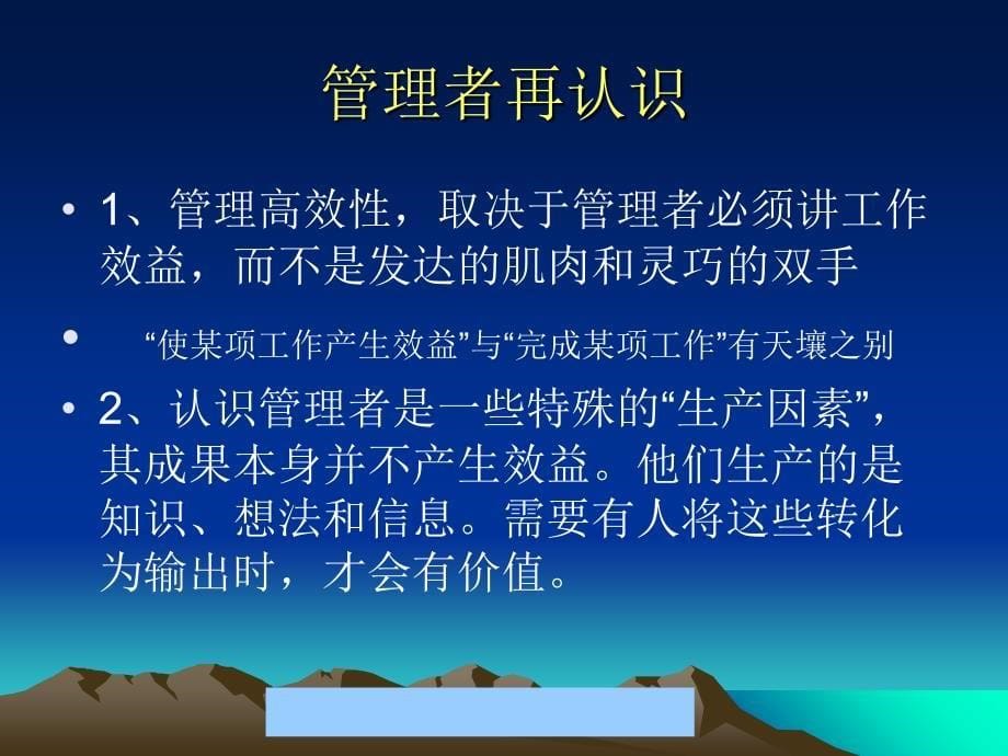 高效管理与自我控制讲义课件_第5页