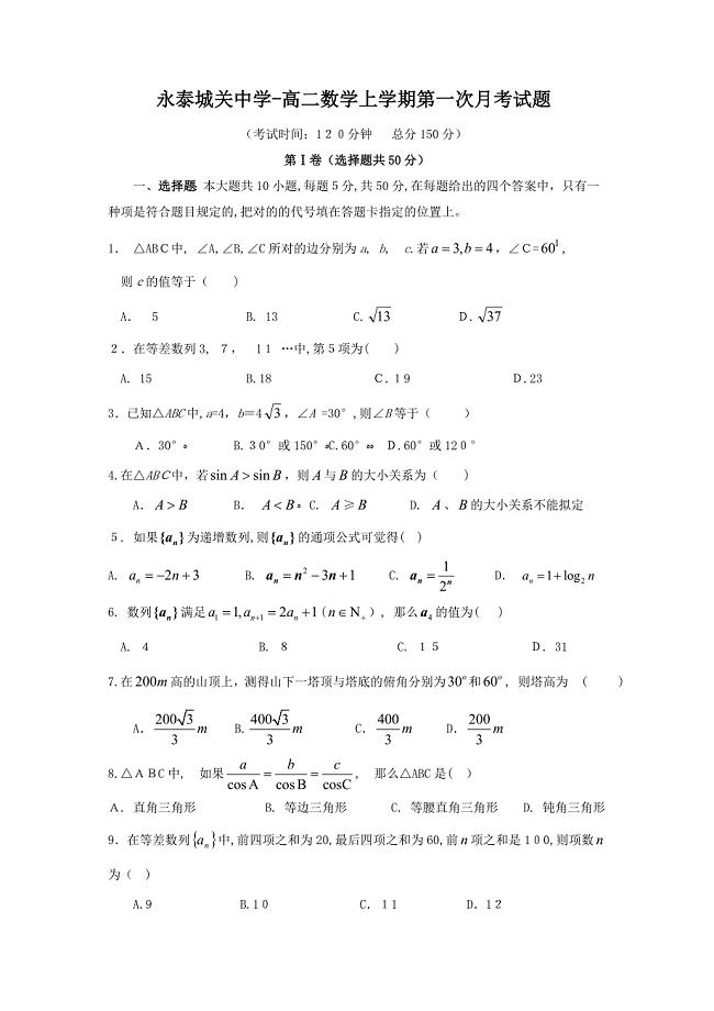 【数学】高二上第一次月考试题及答案