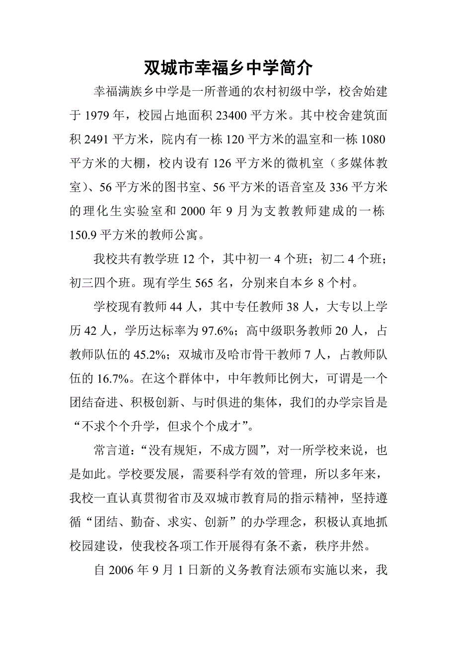 双城市幸福乡中学简介.doc_第1页