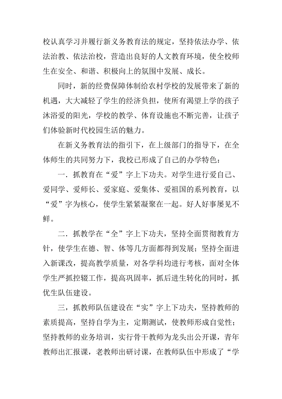 双城市幸福乡中学简介.doc_第2页