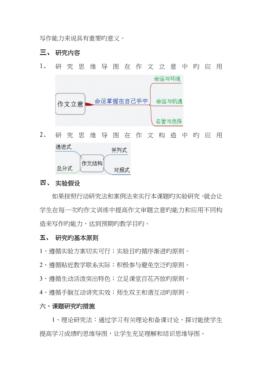 2023年思维导图在高中语文作文教学中的应用课题阶段性实验报告_第2页