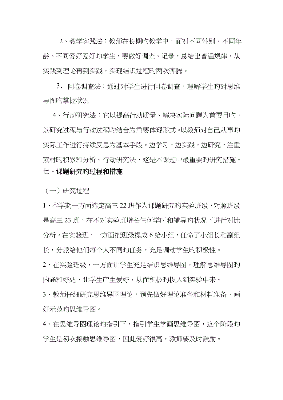 2023年思维导图在高中语文作文教学中的应用课题阶段性实验报告_第3页