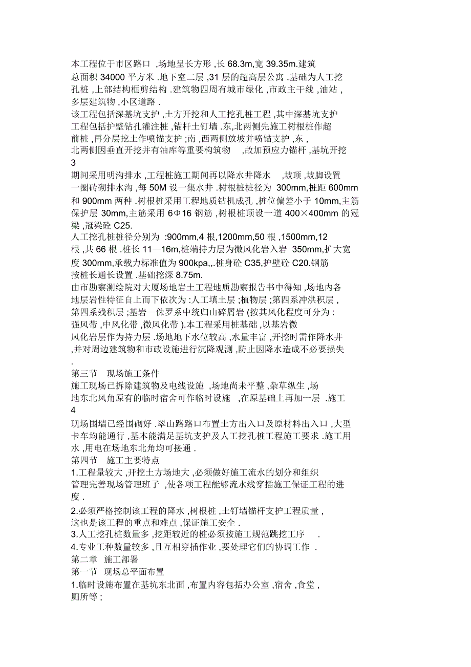 基坑支护工程施工组织设计资料_第2页