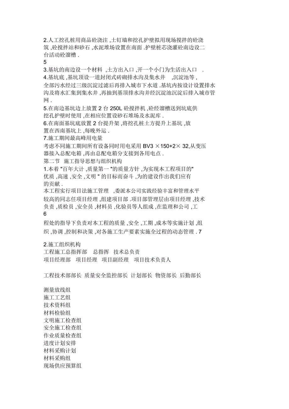 基坑支护工程施工组织设计资料_第3页