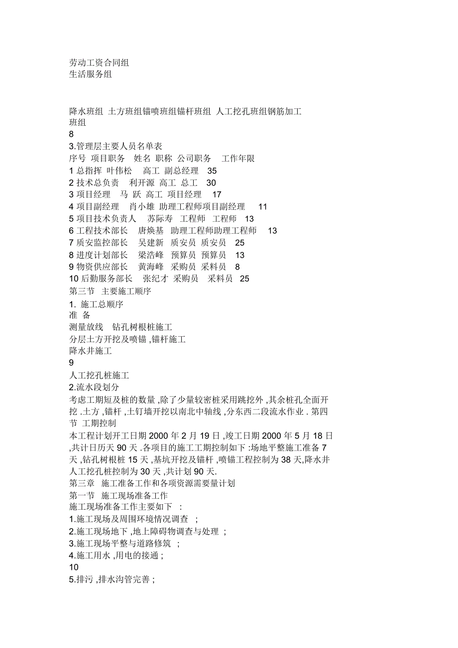 基坑支护工程施工组织设计资料_第4页