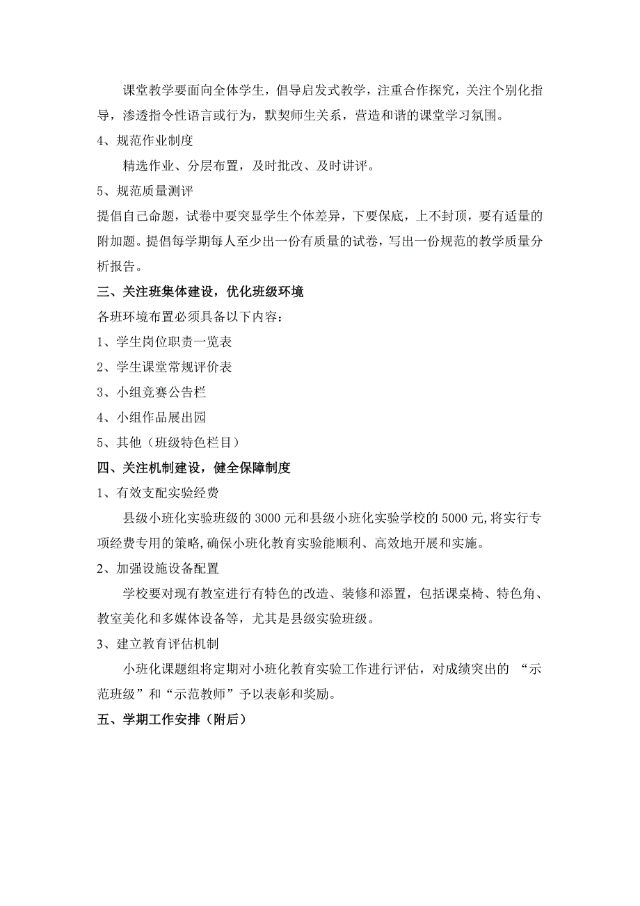 后大营小学小班化教育实验工作计划_第2页