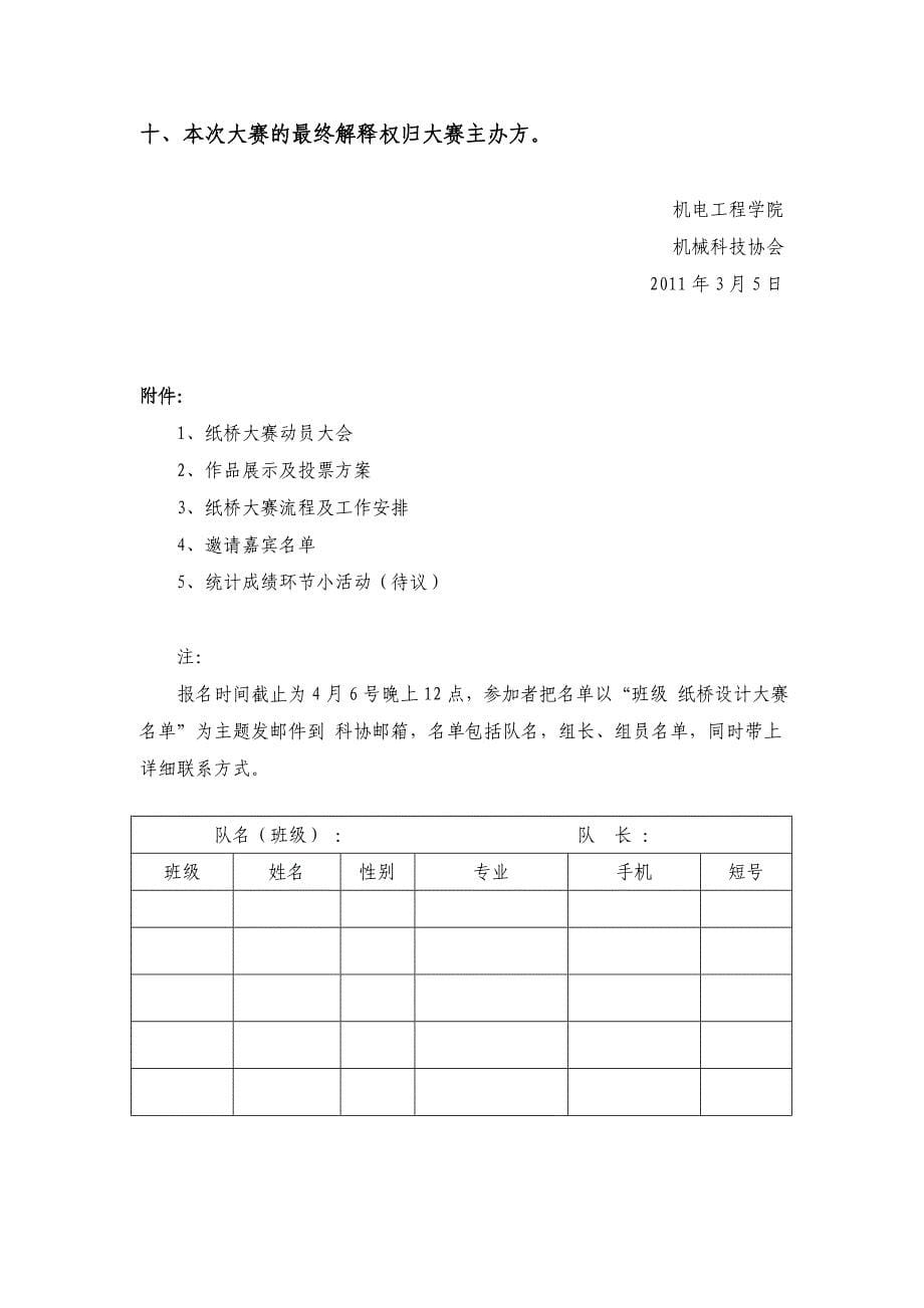 机电工程学院第四届纸桥设计大赛(提交版)_第5页