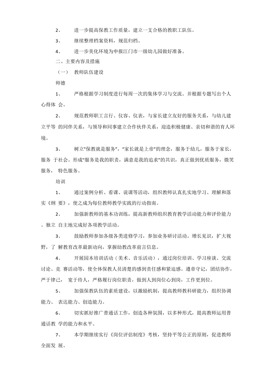 2020春季园务工作计划表范文_第4页