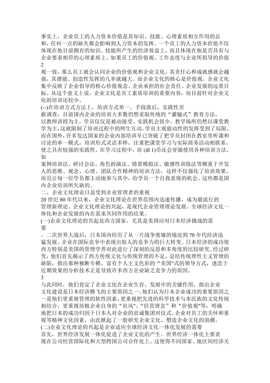 硕士论文体验式培训在企业文化传播的作用_第4页