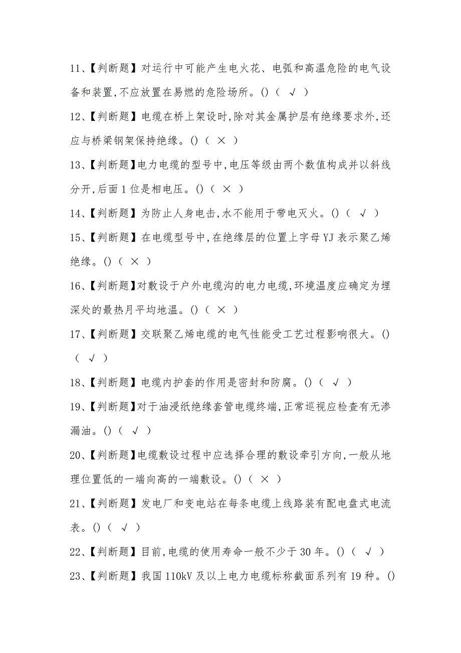 2021年电力电缆考试题及答案_第2页